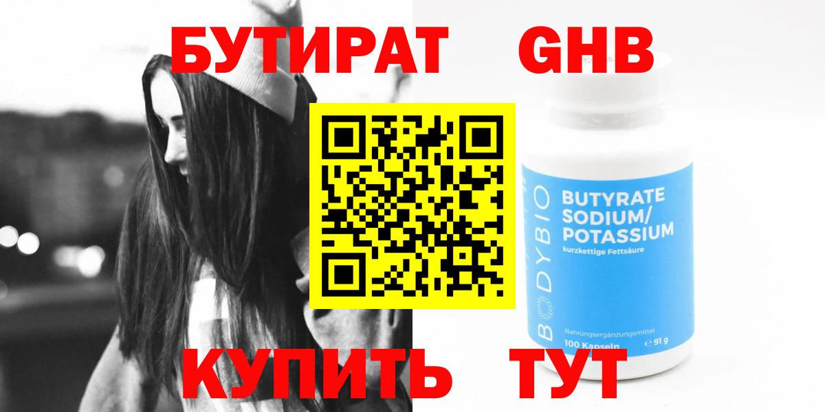 БУТИРАТ BDO 33%  Вход с VPN  Бутират  Обь 