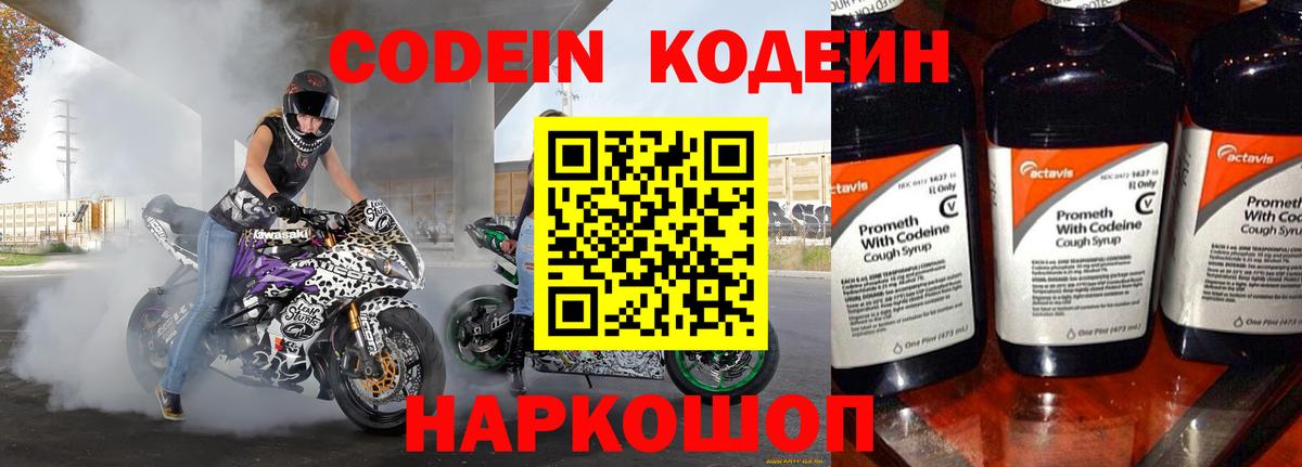 Codein Purple Drank  Вход с VPN  Кодеин Purple Drank  Обь 
