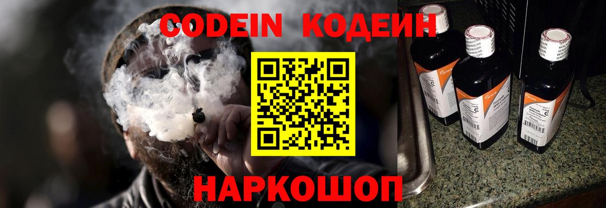 Codein Purple Drank Обь
