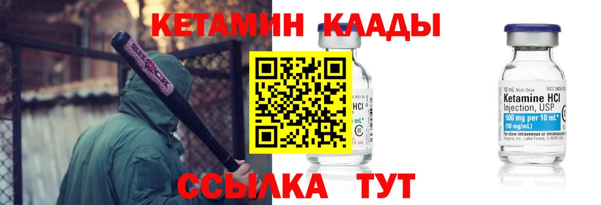КЕТАМИН ketamine Обь